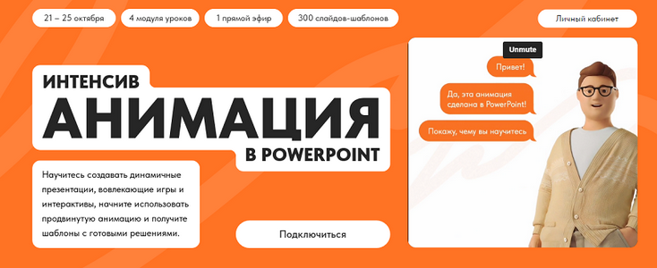 [Кузнецов Михаил] Анимация в PowerPoint (2024)_0.png